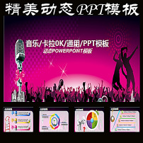 歌唱比赛PPT图片素材_歌唱比赛PPT图片素材