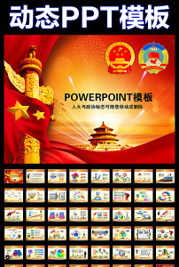 统战PPT图片素材_统战PPT图片素材免费下载