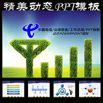 中国电信天翼工作报告年终总结计划PPT模板下