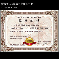 网店授权书图片素材_网店授权书图片素材免费