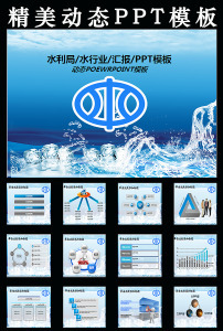水利普查调研节约用水工程建设报告PPT模板下