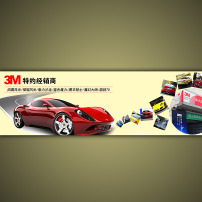 淘宝网店汽车配件海报模板设计psd源文件