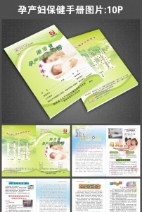 孕产妇保健手册图片