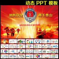 消防知识ppt背景图片素材_消防知识ppt背景图