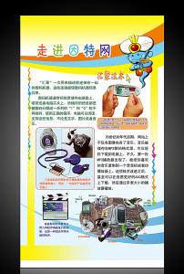 学校科技展板psd下载