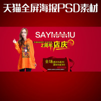 <em>店庆</em>海报背景素材图片素材_<em>店庆</em>海报背景素材
