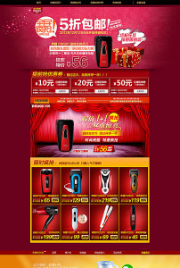 淘宝店铺电器类产品活动专题页面模板下载(图