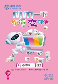 中国移动网上商城画面模板下载(图片编号:118