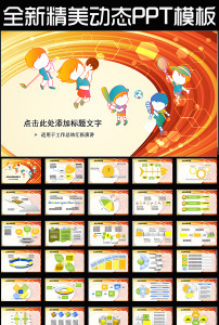 乒乓球体育竞赛运动会动态比赛PPT幻灯片模板