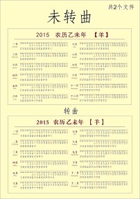 2015羊年年历日历表图片