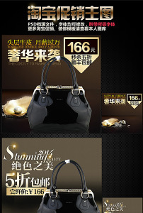 淘宝<em>天猫女包</em>女鞋直通车主图模板PSD模板下