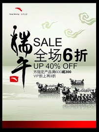 端午节促销海报PSD源文件模板下载模板下载