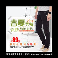 淘宝天猫京东夏季男装女装主图直通车模板