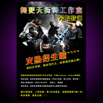 街舞海报图片素材_街舞海报图片素材免费下载