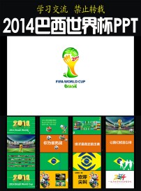 2014寰宇杯：巴西世界杯(第20届)万博虚拟世界杯(图1)