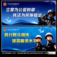 公安口号图片素材_公安口号图片素材免费下载