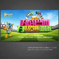 2014巴西世界杯赛程模板下载(图片编号:1205