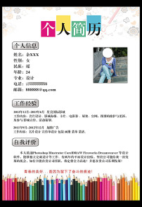 个人求职简历设计模板图片