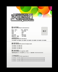 时尚简约个人简历模板图片