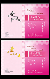 医生护士正规医院求职简历模板下载(图片编号:)图片