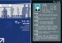 个人求职简历模板图片