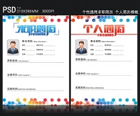 创意个性个人简历求职简历模板图片