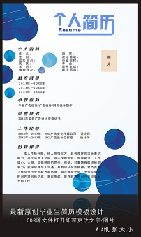 最新毕业生个人简历模板图片