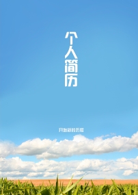 <em>工程</em>管理毕业生<em>求职</em>简历word模板下载(图片编