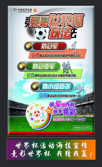 2014世界杯宽带套餐优惠大礼包模板下载(图片