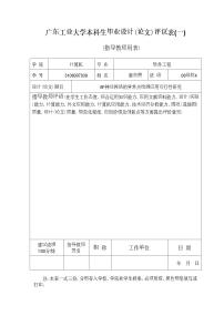建筑专业毕业论文答辩word模板下载(图片编号