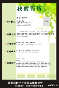 最新应届毕业生求职简历模板模板下载(图片编