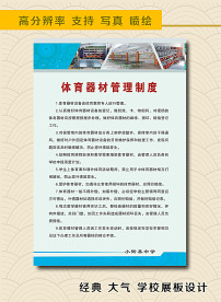 学校体育器材室制度模板下载(图片编号:60952