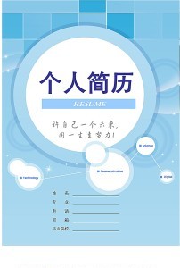 蓝色背景个人简历模板下载图片