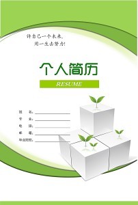 个人简历模板下载图片