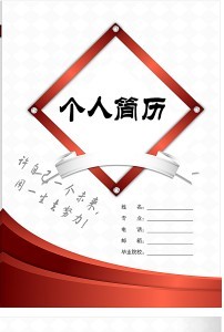 红色简约时尚个人简历模板下载图片