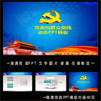 政府招商方案PPT模板免费下载模板下载(图片