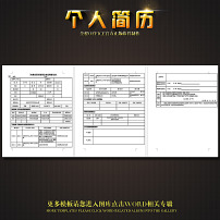 求职简历officeword模板下载图片