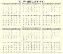 2015年日历