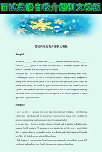 面试英语自我介绍例文模.图片