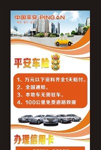 平安保险图片素材_平安保险图片素材免费下载_平安保险背景素材_平安保险模板下载_第1页-我图网-so.ooopic.com