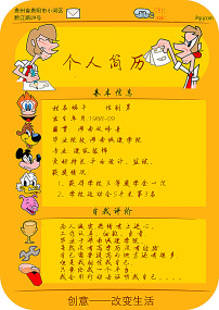 个性简历创意简历psd文件模板下载图片