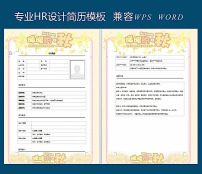 黄色个人简历模板图片