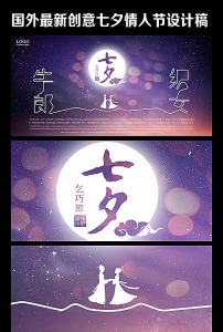 创意浪漫七夕活动主题海报模板下载(图片编号