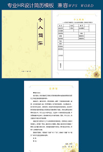 黄色个人简历模板图片
