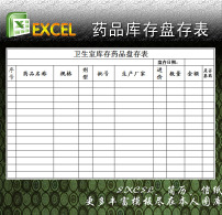 商品库存管理表excel模板