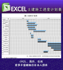 土建施工进度计划表excel模板