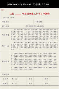 印花税纳税申报表Excel模板模板下载(图片编号