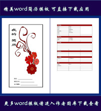 红色小花个人简历模板图片