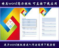 七巧板个人简历模板图片
