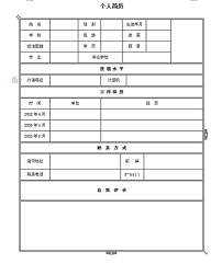 个性彩色求职简历word模板图片